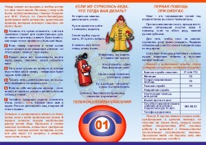 Пожарная безопасность