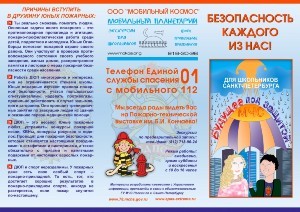 пожарная безопасность
